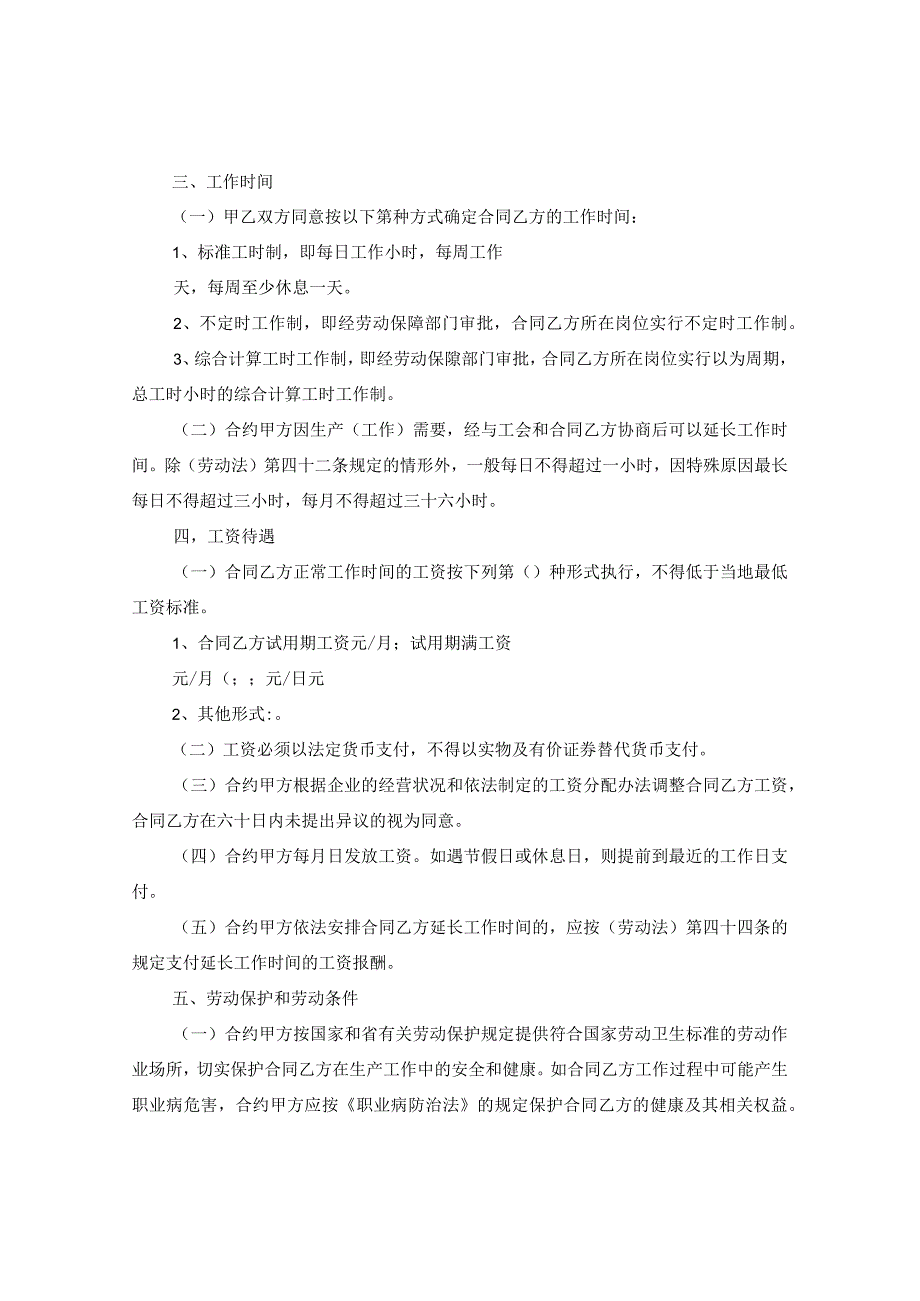 2024广东省劳动合同合约例文.docx_第2页