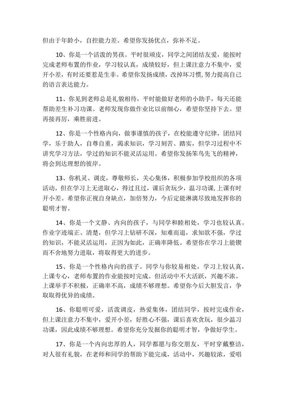 学生评语2.docx_第2页