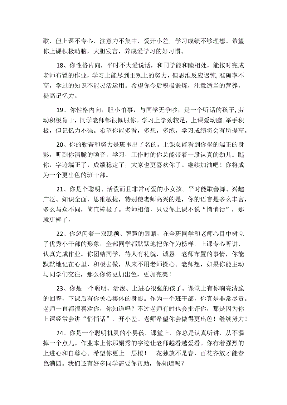 学生评语2.docx_第3页