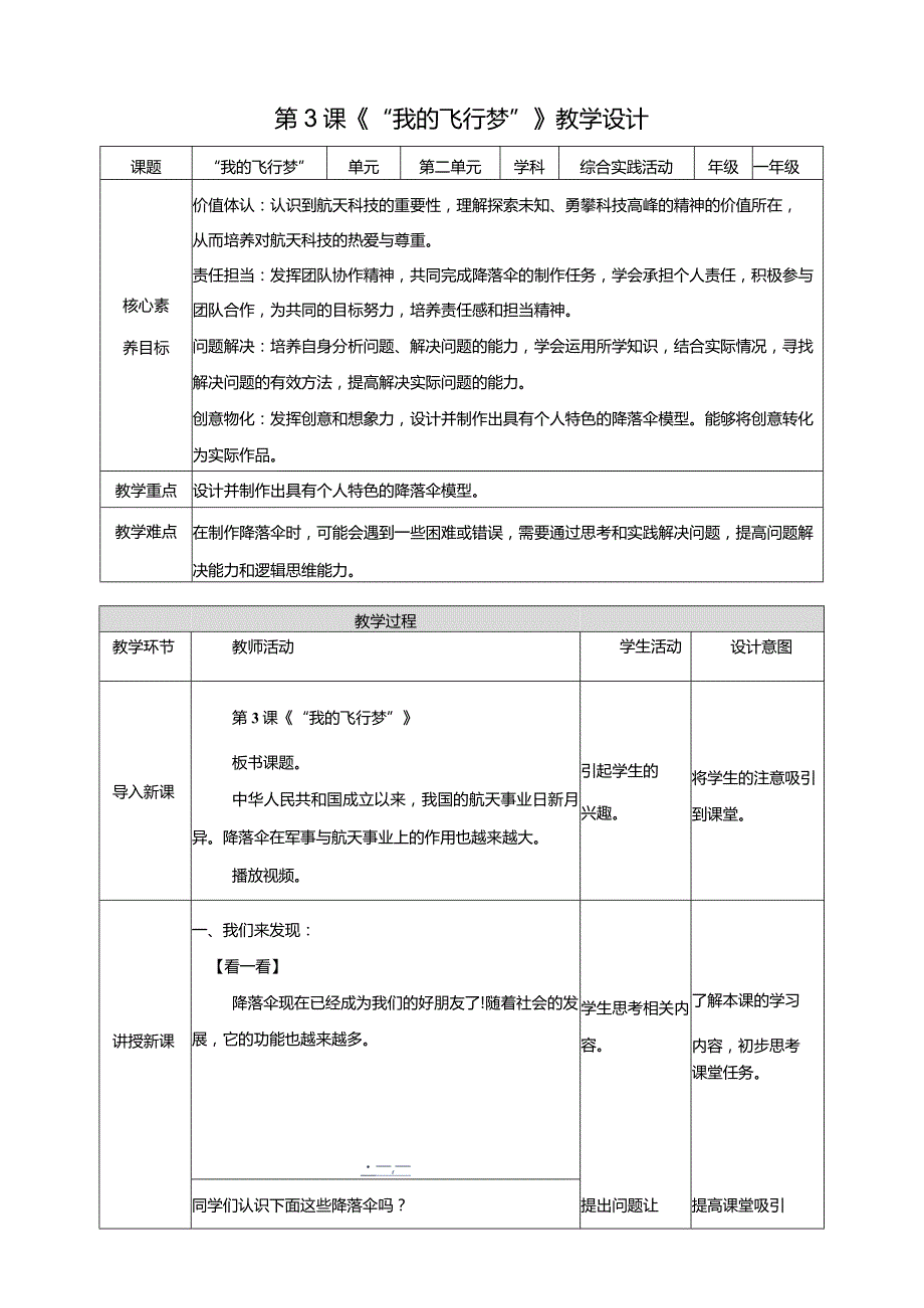 内蒙古版综合活动实践二年级下册第二单元第3课《我的飞行梦》教案.docx_第1页