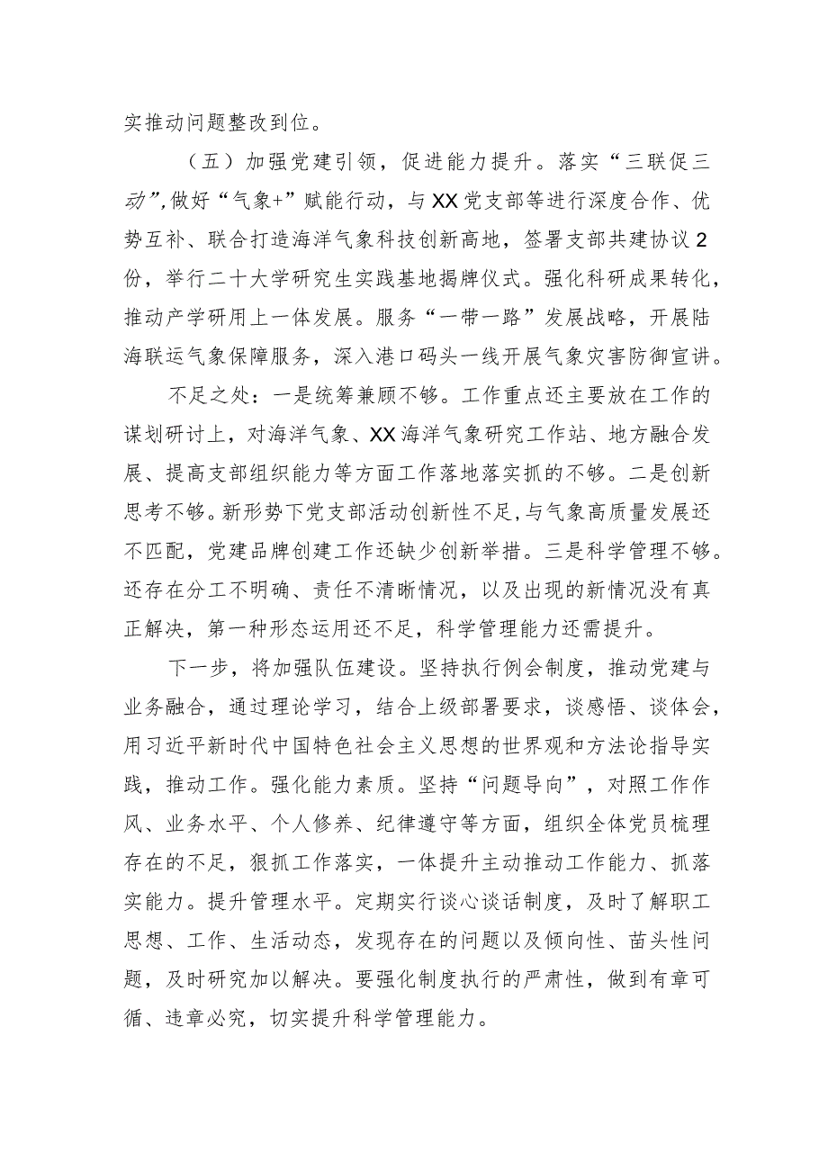 2024年区气象局党支部书记抓基层党建述职报告.docx_第2页