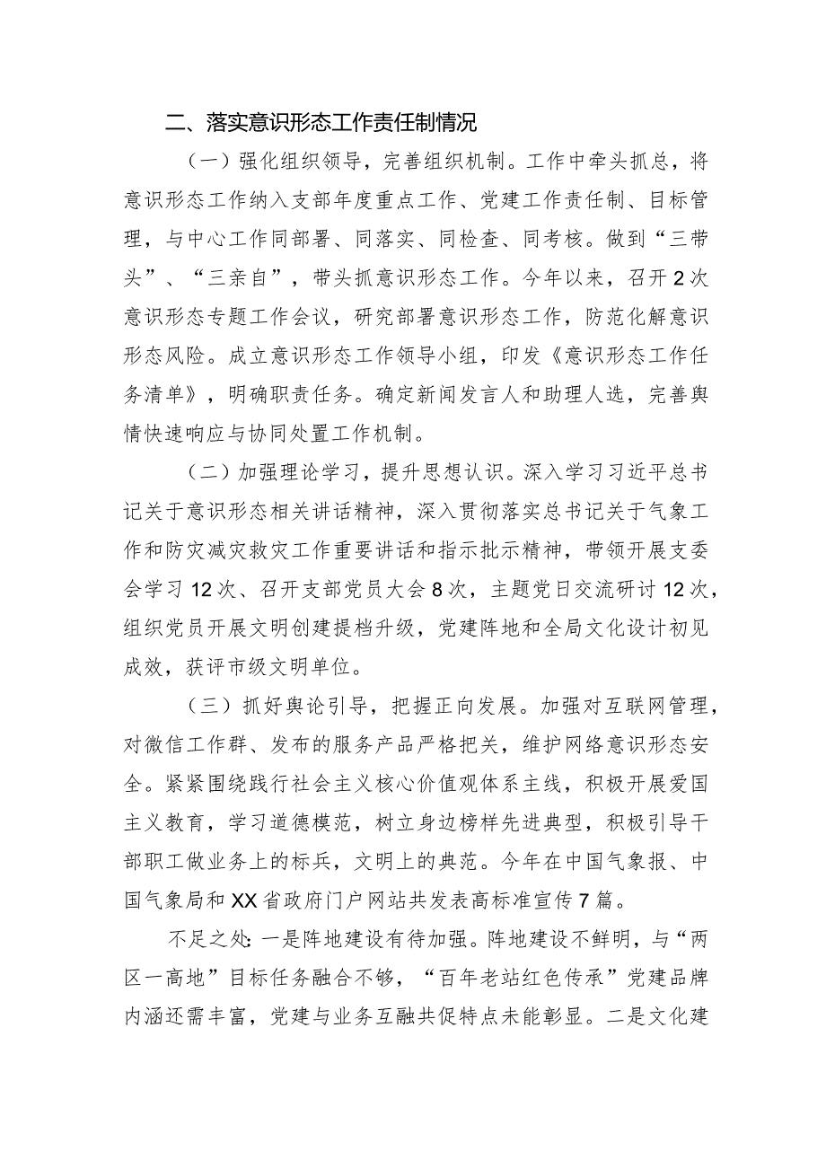 2024年区气象局党支部书记抓基层党建述职报告.docx_第3页