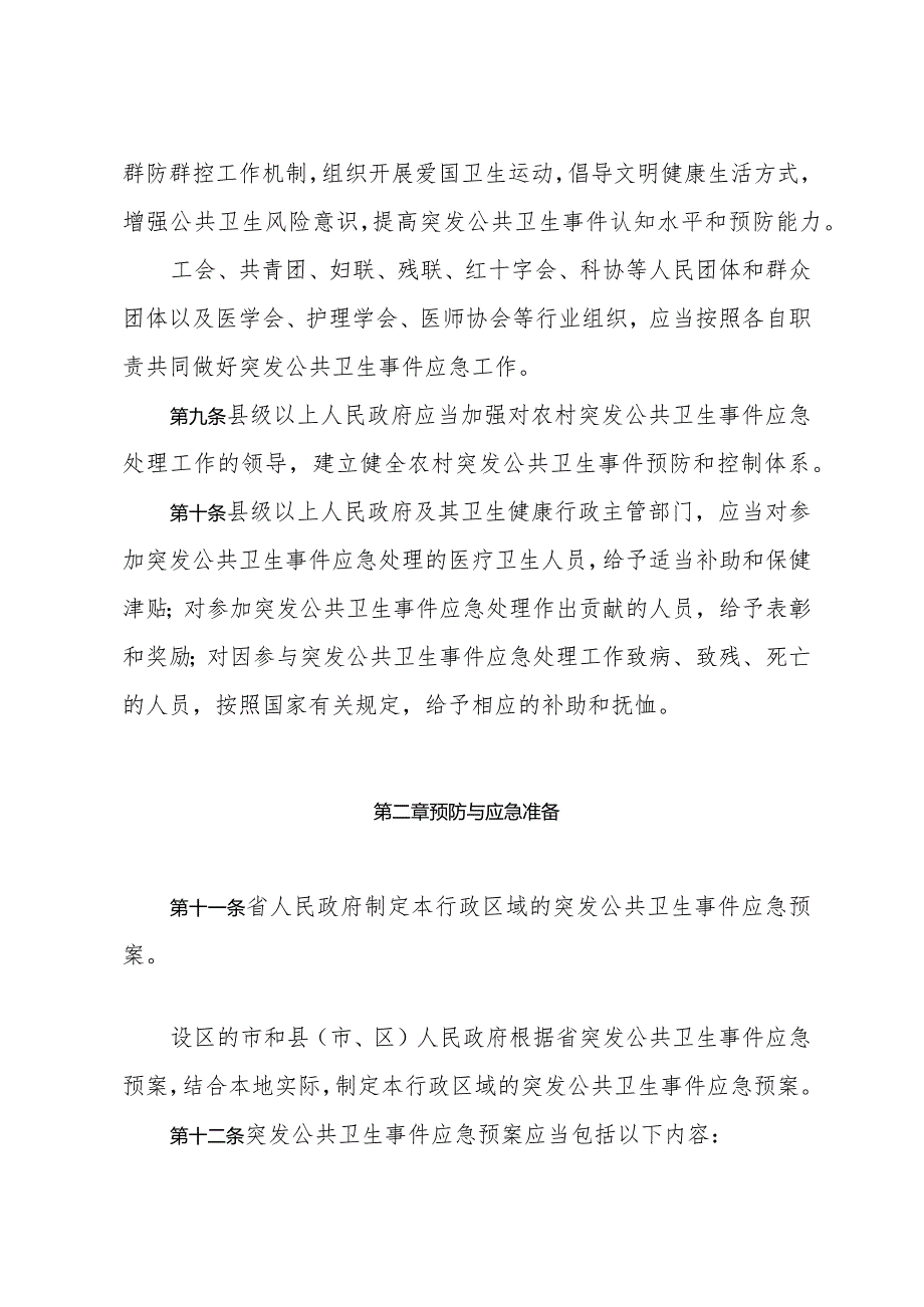 《山东省突发公共卫生事件应急办法》（根据2021年2月7日山东省人民政府令第340号修订）.docx_第3页