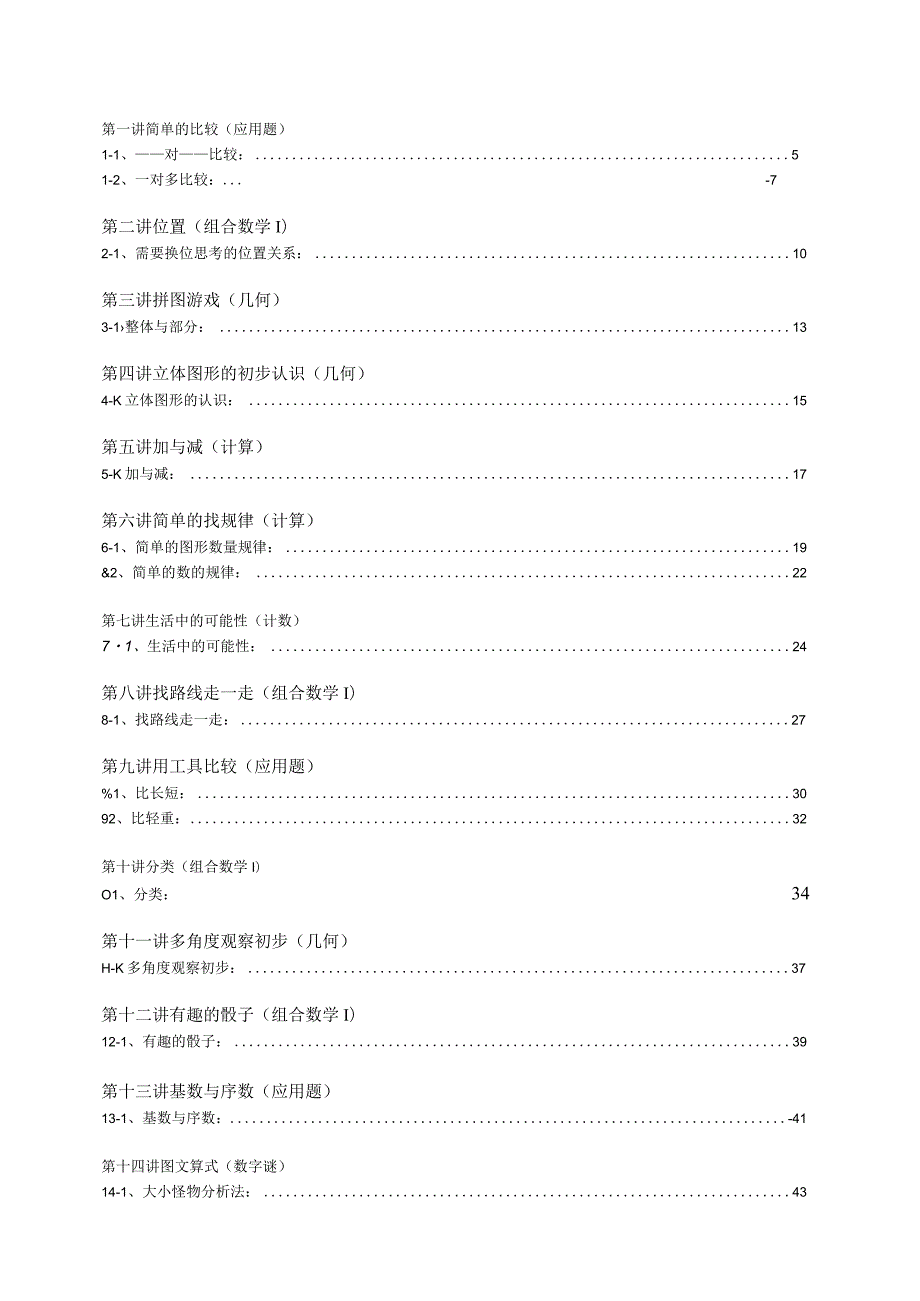 1年级奥数天天练.docx_第2页