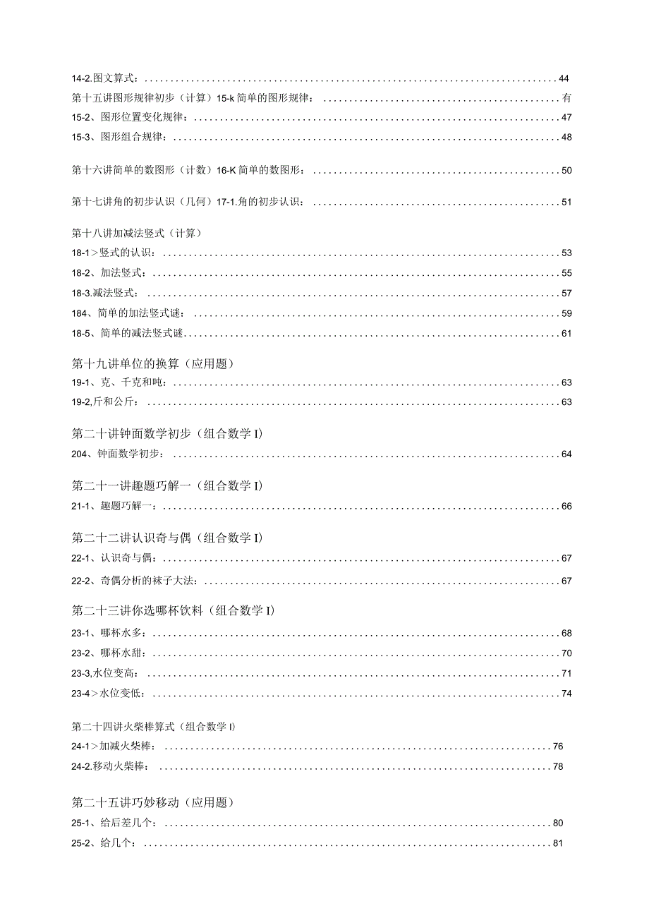 1年级奥数天天练.docx_第3页