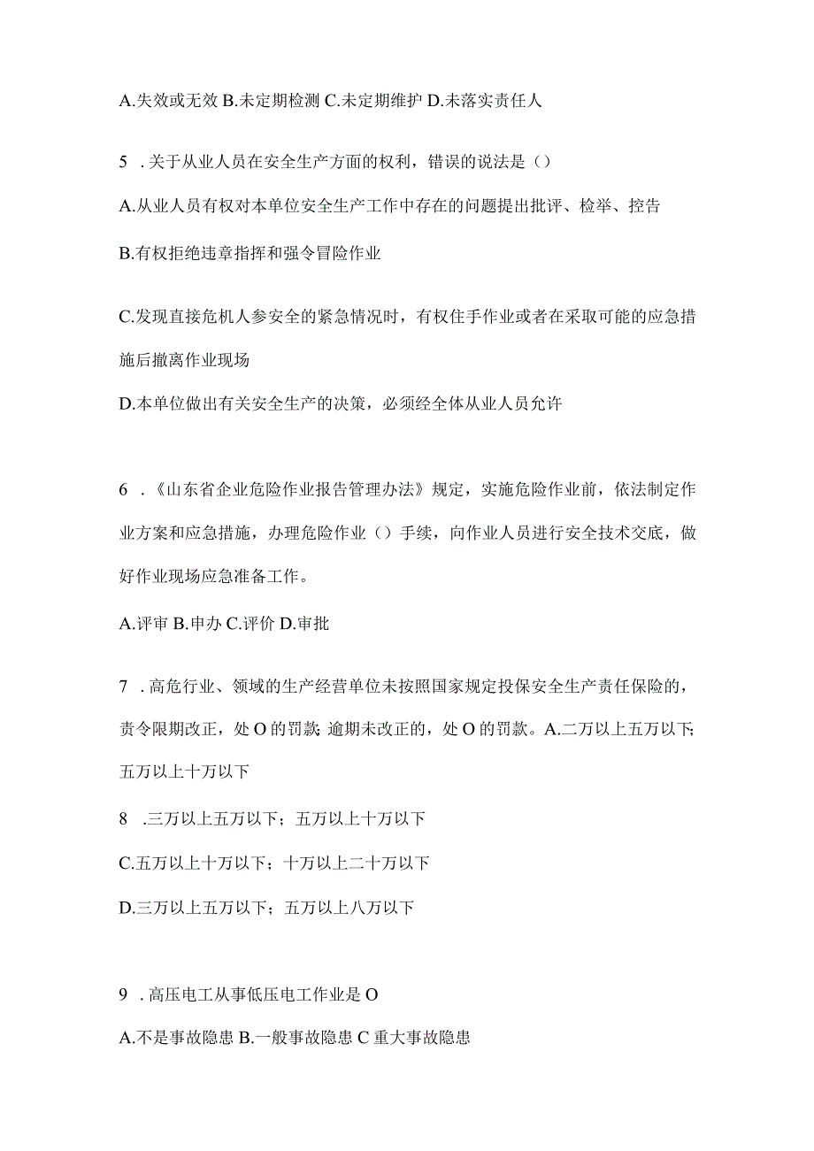 2024山东省落实“大学习、大培训、大考试”模拟训练（含答案）.docx_第2页