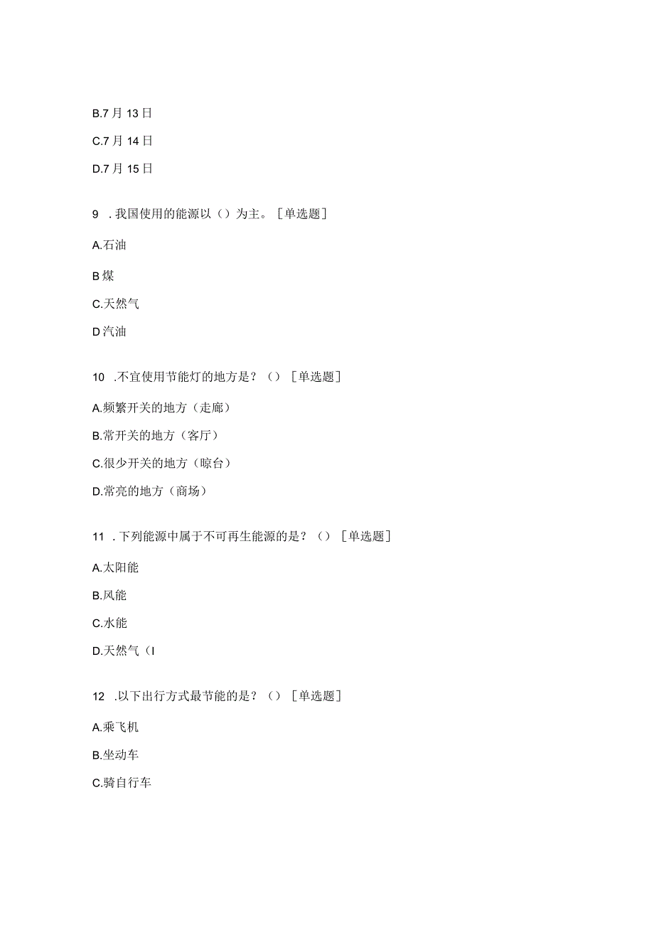 双碳知识竞赛（初赛）.docx_第3页