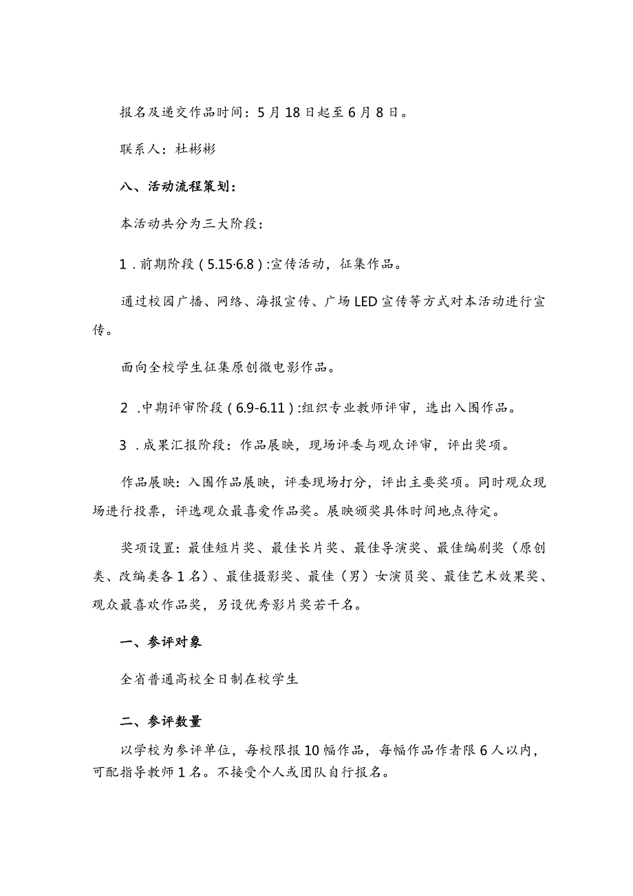 学校心理危机干预方案7篇.docx_第3页