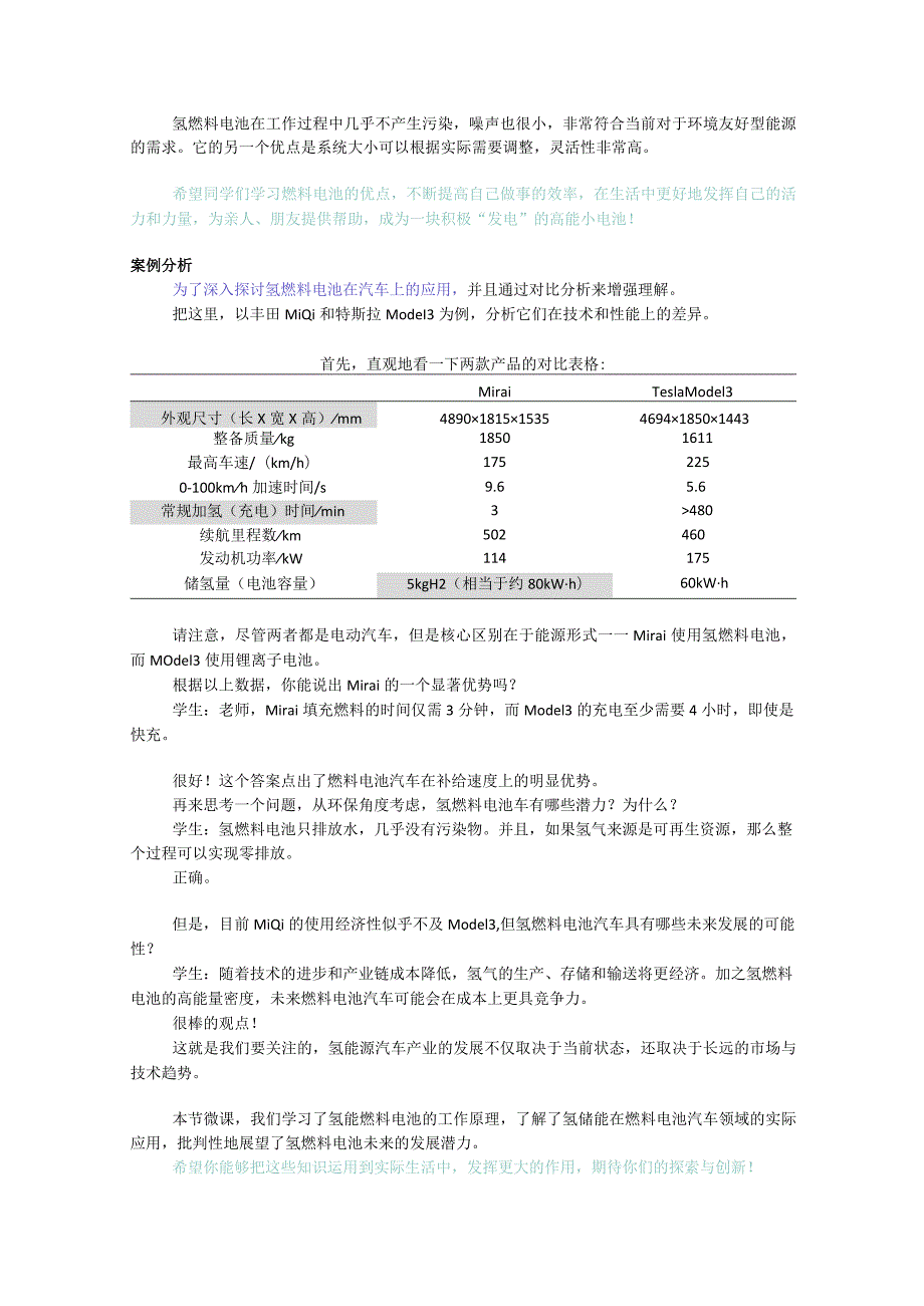 氢储能的应用.docx_第2页