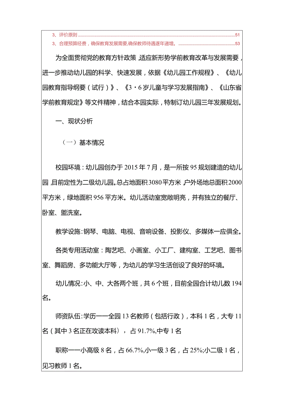 2024幼儿园三年发展规划（精选2篇）.docx_第2页