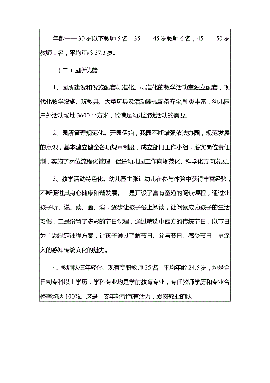 2024幼儿园三年发展规划（精选2篇）.docx_第3页