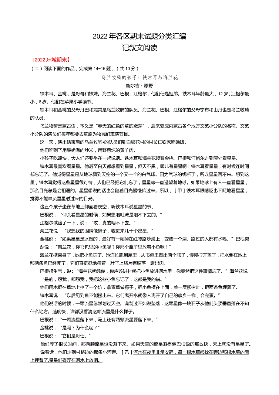 2022期末试题分类汇编（记叙文阅读）.docx_第1页