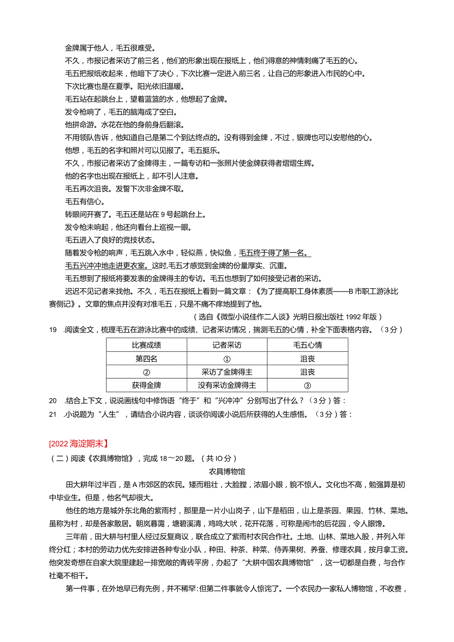 2022期末试题分类汇编（记叙文阅读）.docx_第3页