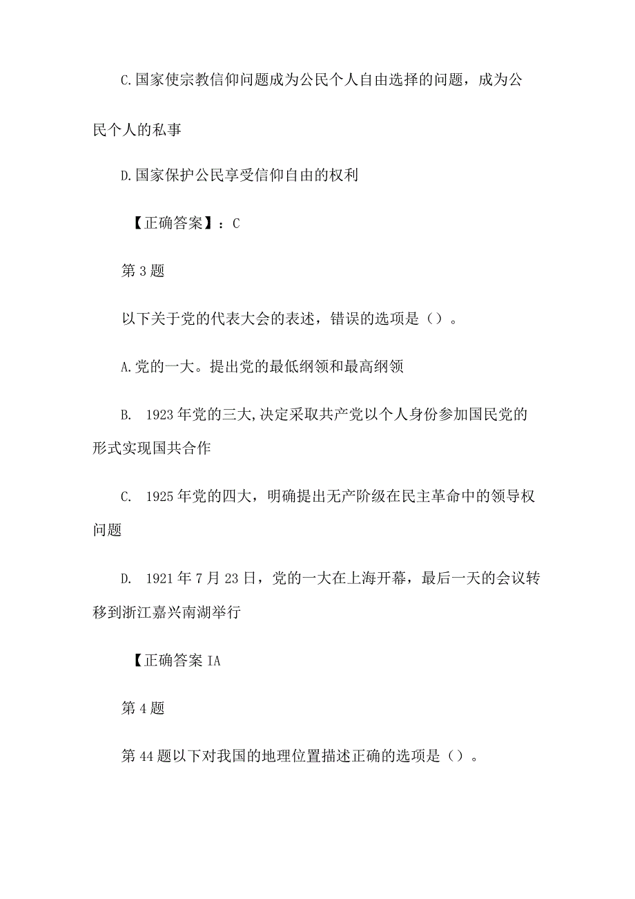 2024年公务员考试公共基础知识全真模拟试题及答案（共五套）.docx_第2页