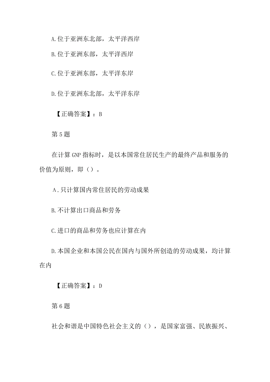 2024年公务员考试公共基础知识全真模拟试题及答案（共五套）.docx_第3页