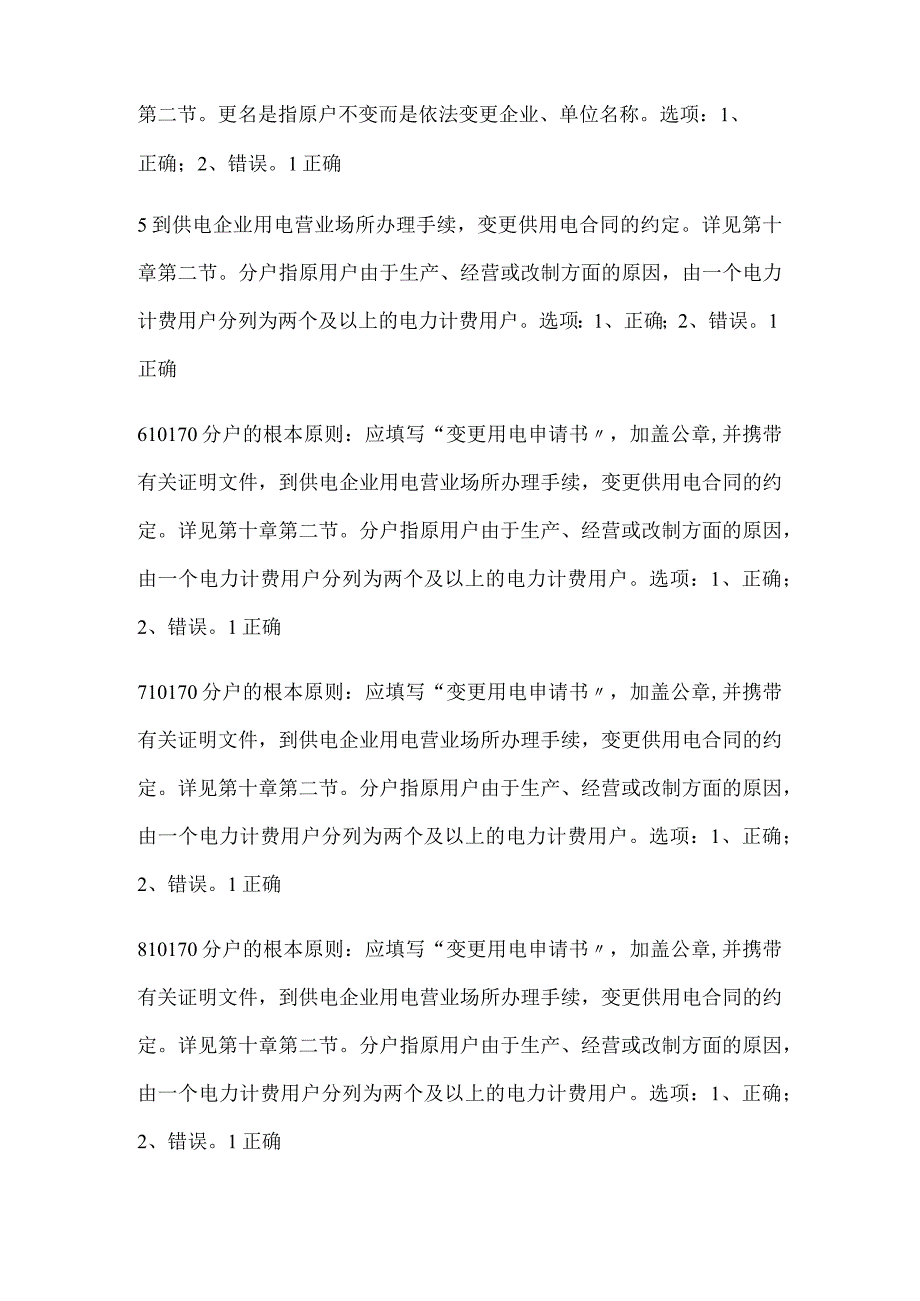 2024年电工进网作业许可证续期考试题库及答案（共630题）.docx_第2页