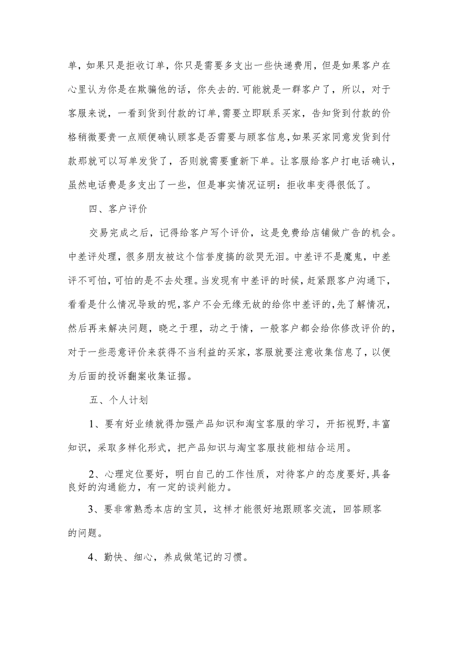 客服年终工作总结及明年工作计划.docx_第2页