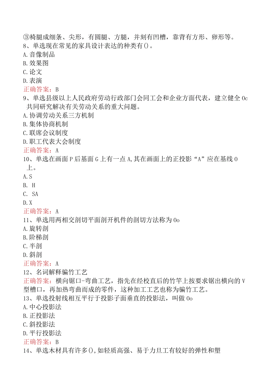 家具设计师题库考点.docx_第2页