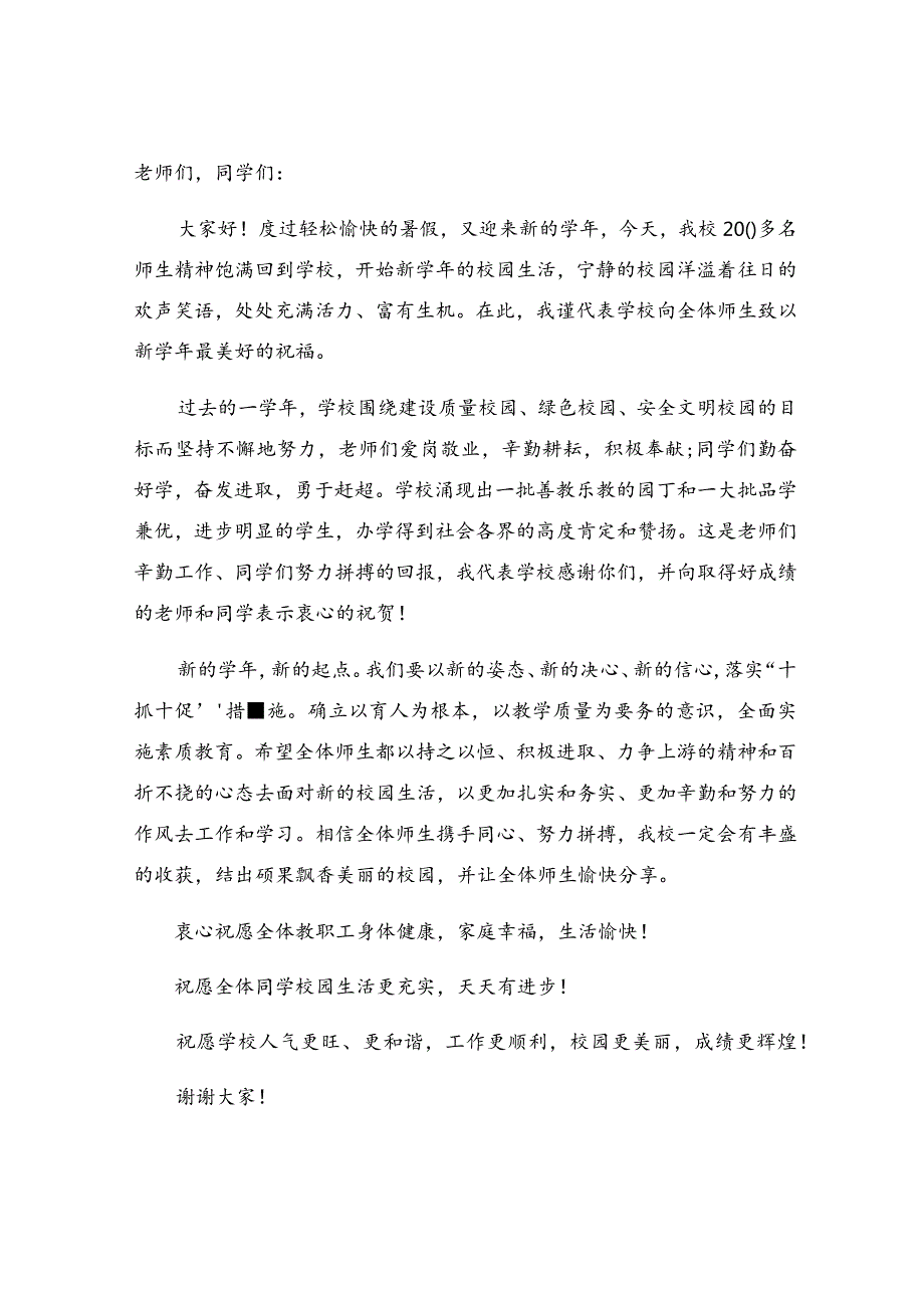 新学期校长开学致辞（精选23篇）.docx_第3页