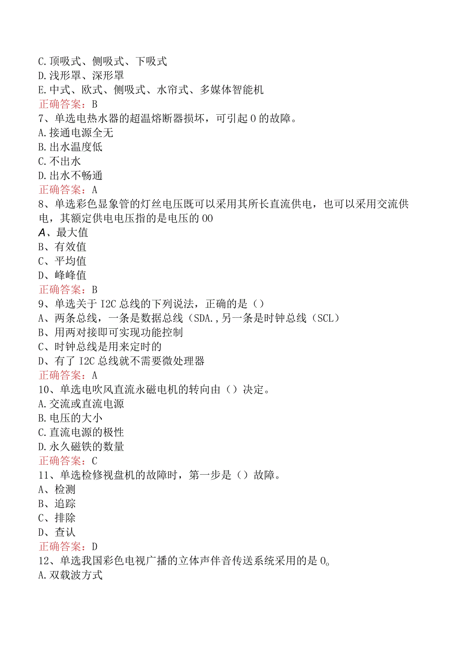 电子产品维修工：高级家用电子产品维修工五.docx_第2页