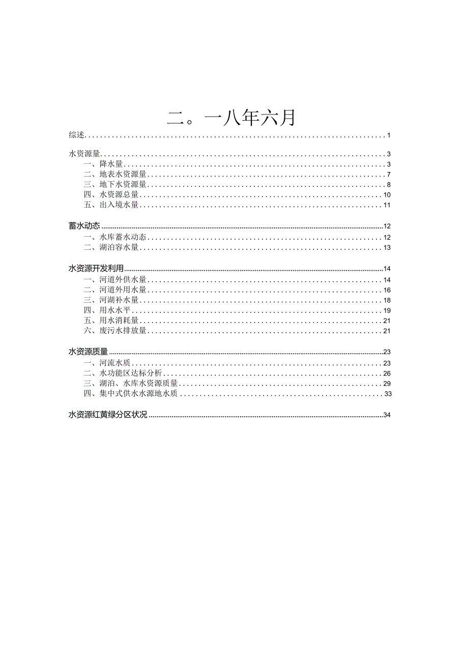 2017年云南省水资源公报.docx_第2页