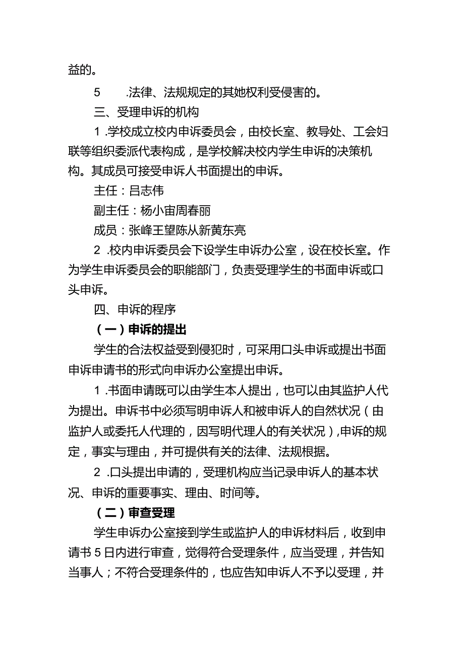 2.4师生申诉制度.docx_第2页