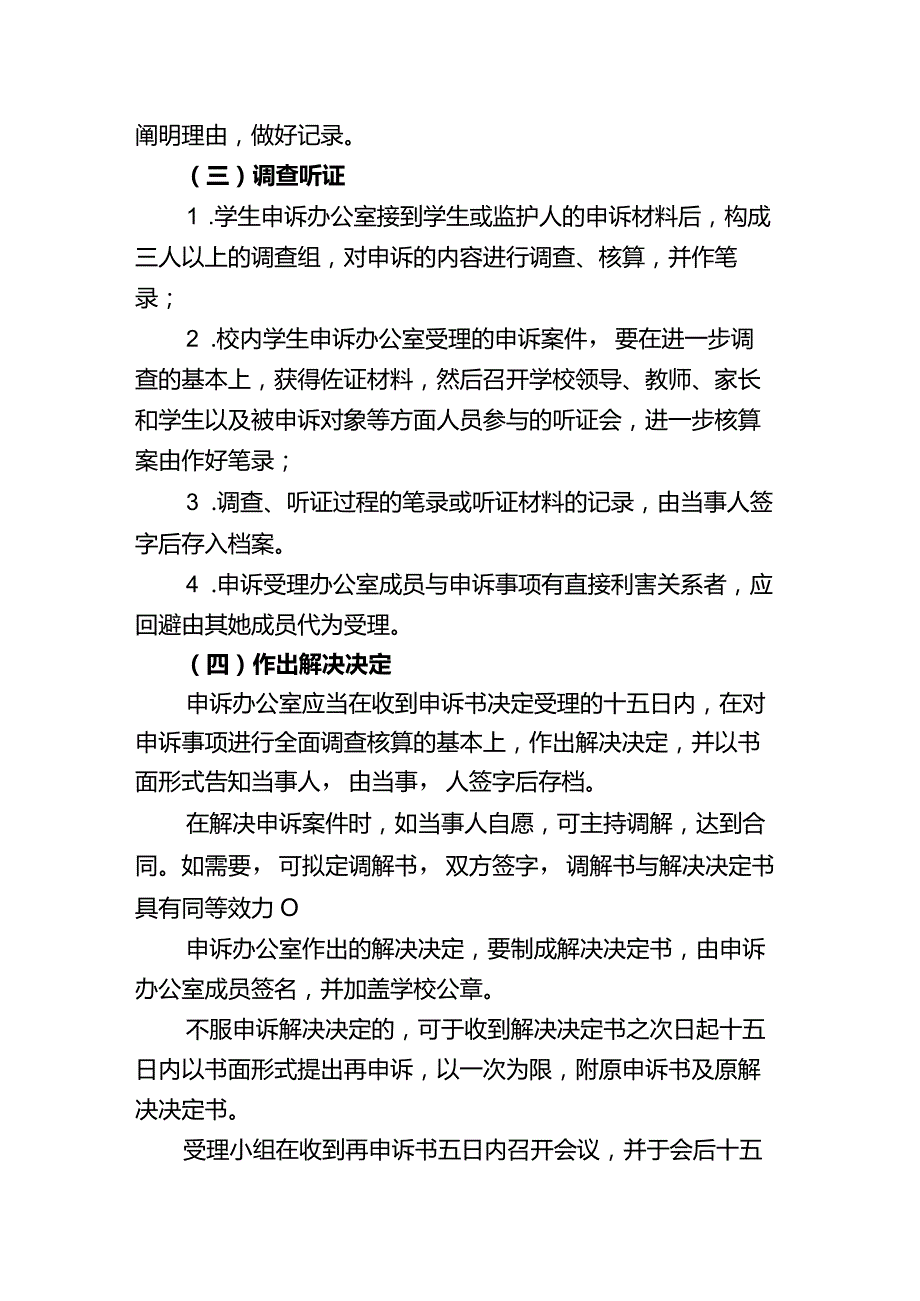 2.4师生申诉制度.docx_第3页