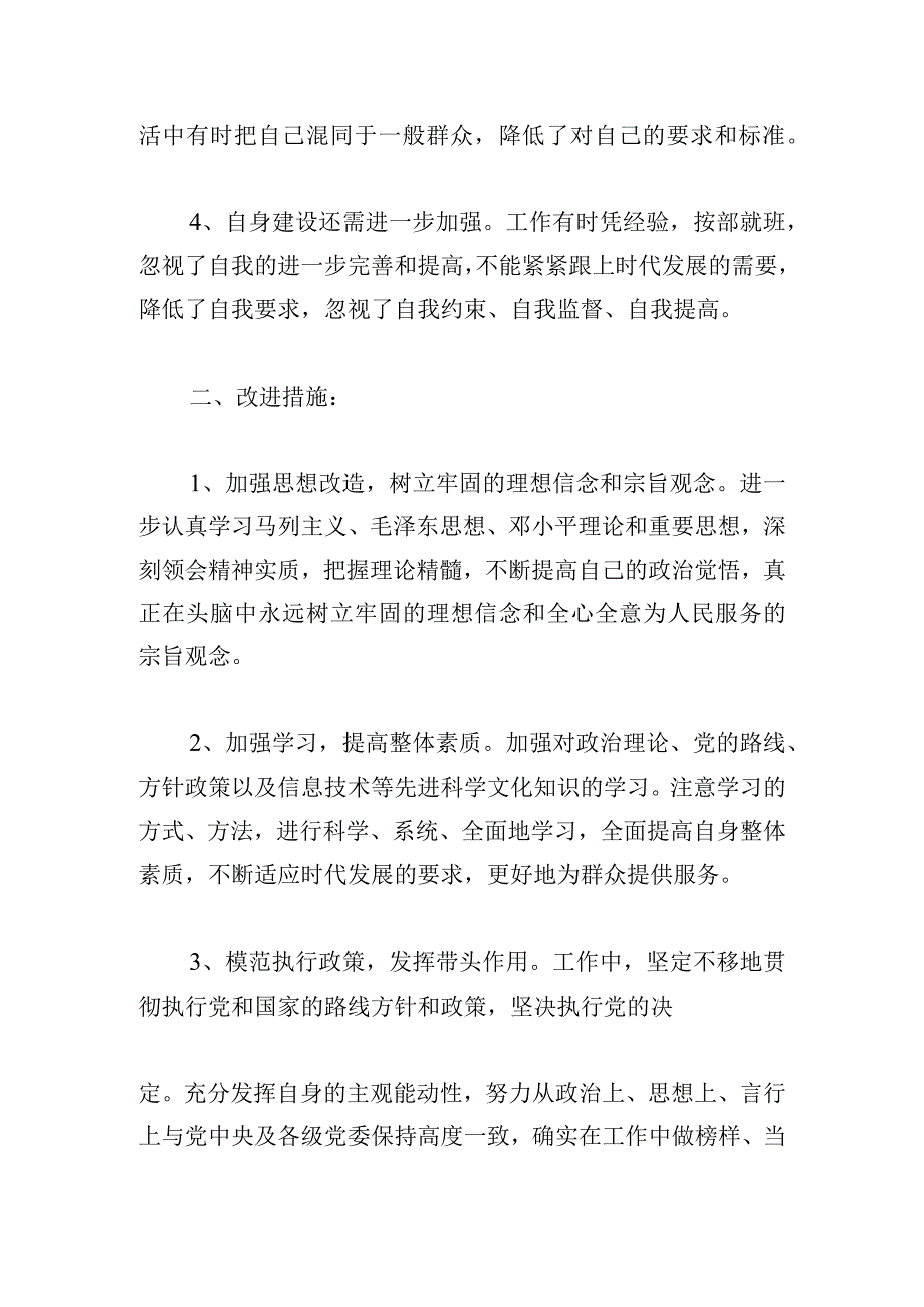 干部队伍建设工作上存在八个方面问题和整改措施三篇.docx_第2页