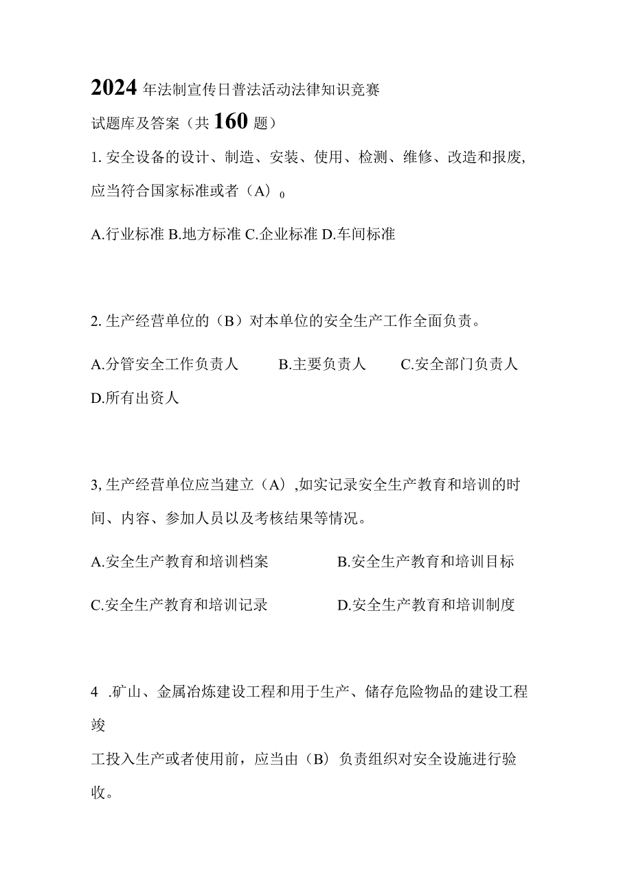 2024年法制宣传日普法活动法律知识竞赛试题库及答案（共160题）.docx_第1页