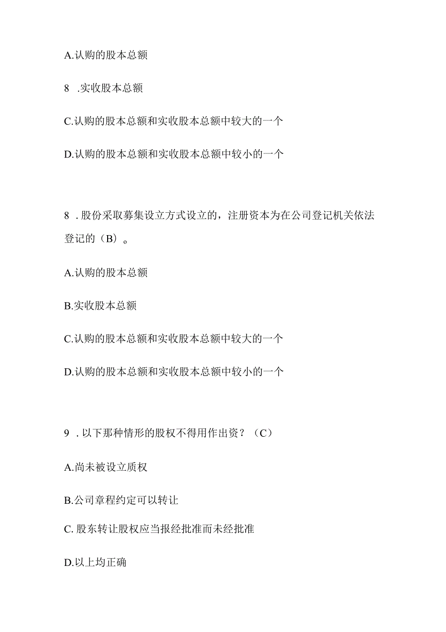 2024年法制宣传日普法活动法律知识竞赛试题库及答案（共160题）.docx_第3页