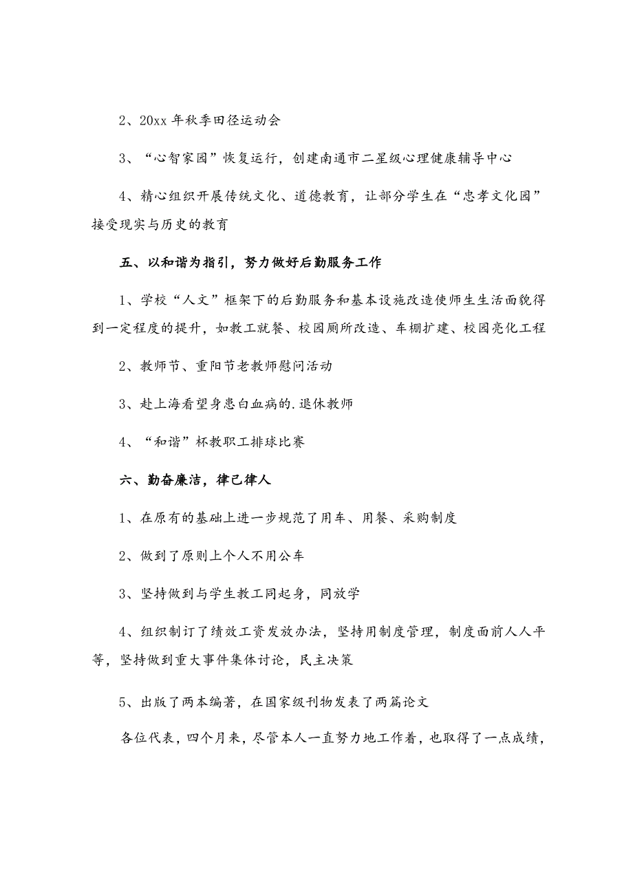 述职履职报告.docx_第3页