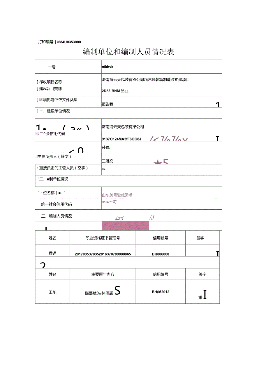 泡沫包装箱制造改扩建项目环评可研资料环境影响.docx_第2页