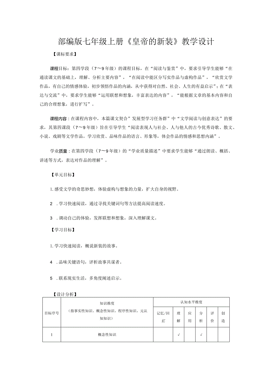 部编版七年级上册《皇帝的新装》教学设计.docx_第1页