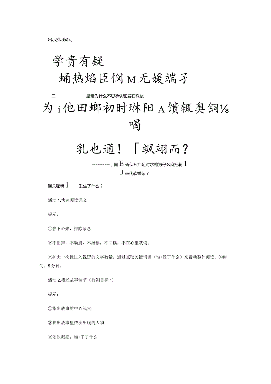 部编版七年级上册《皇帝的新装》教学设计.docx_第3页