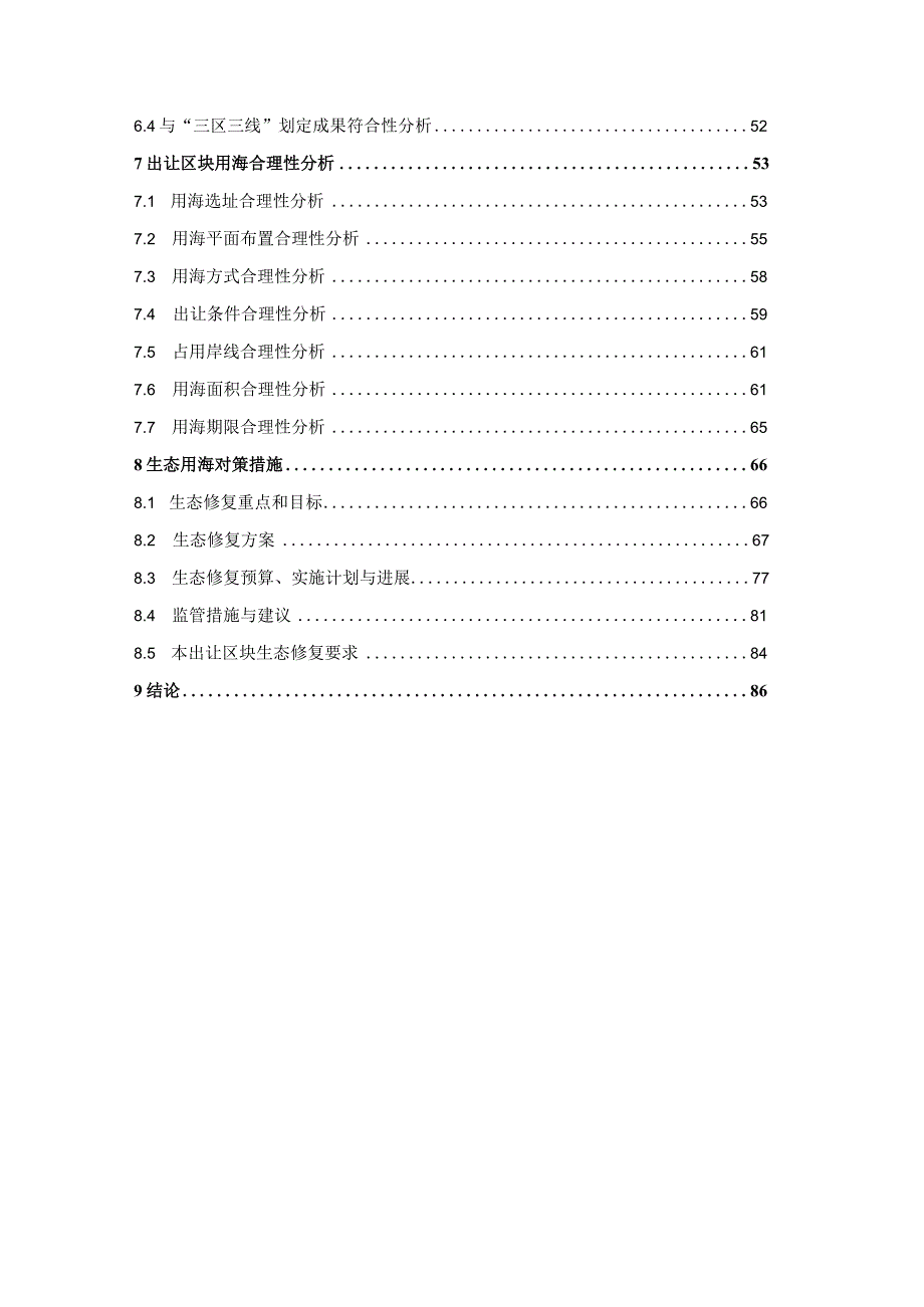 温州龙湾二期2024-5海域使用论证报告书.docx_第3页