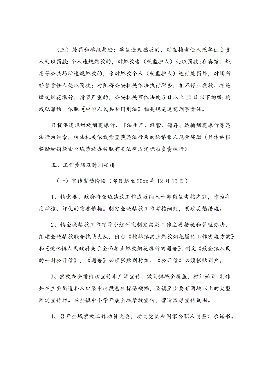 学校燃放烟花爆竹工作方案范文（通用7篇）.docx_第3页