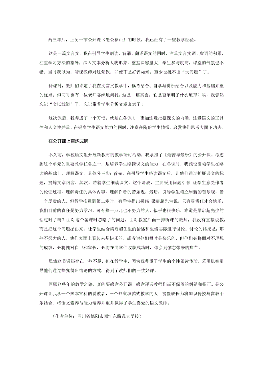 苦乐公开课_成长转折点.docx_第2页