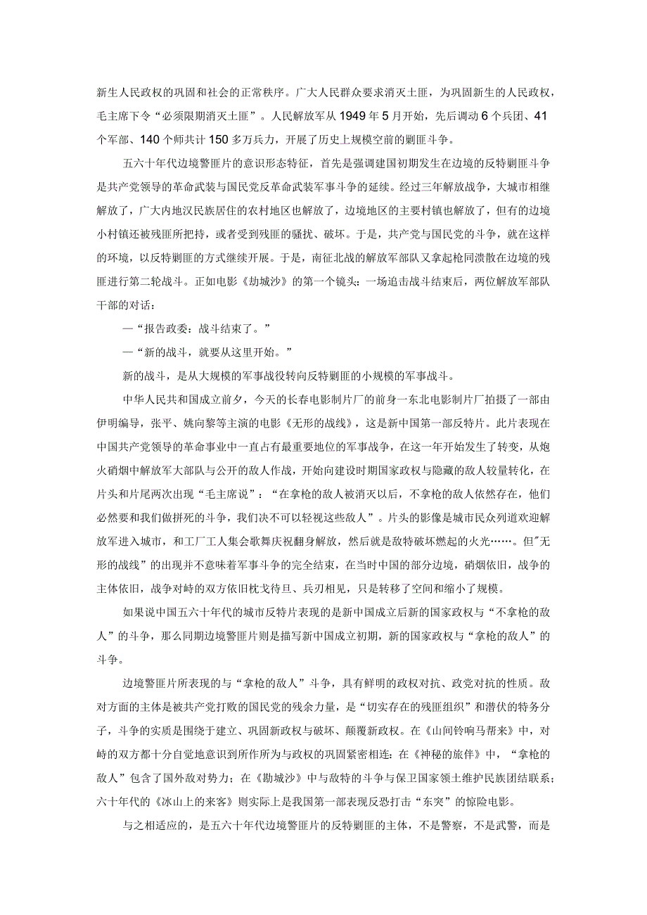 五六十年代边境警匪片的三个关键词.docx_第2页