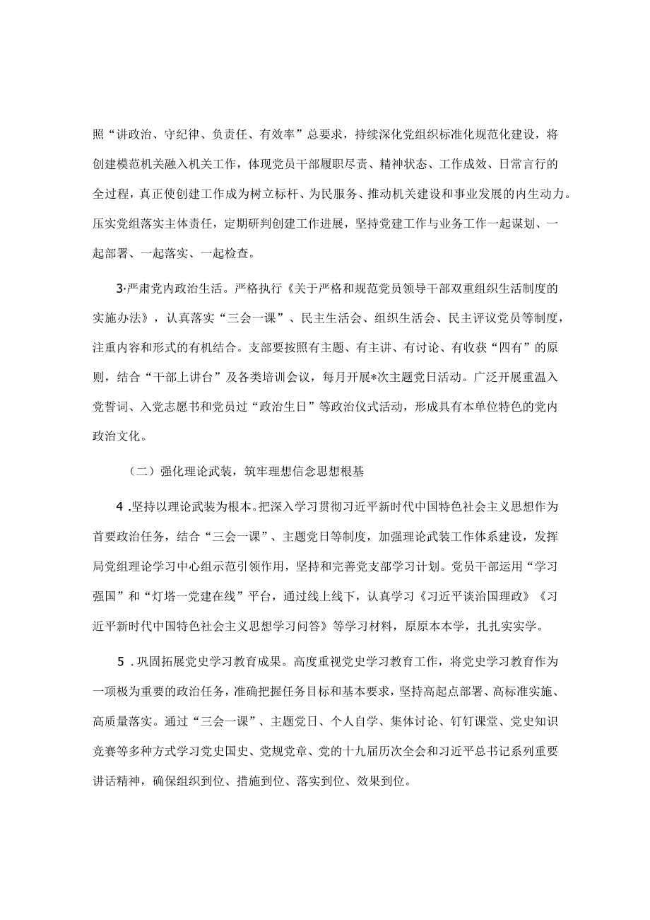 机关单位党支部三年换届工作总结报告.docx_第2页