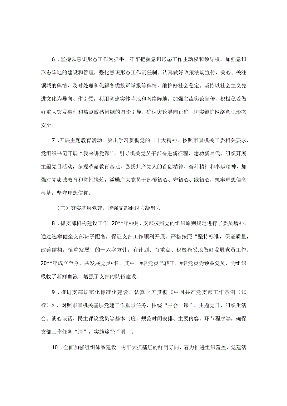 机关单位党支部三年换届工作总结报告.docx_第3页