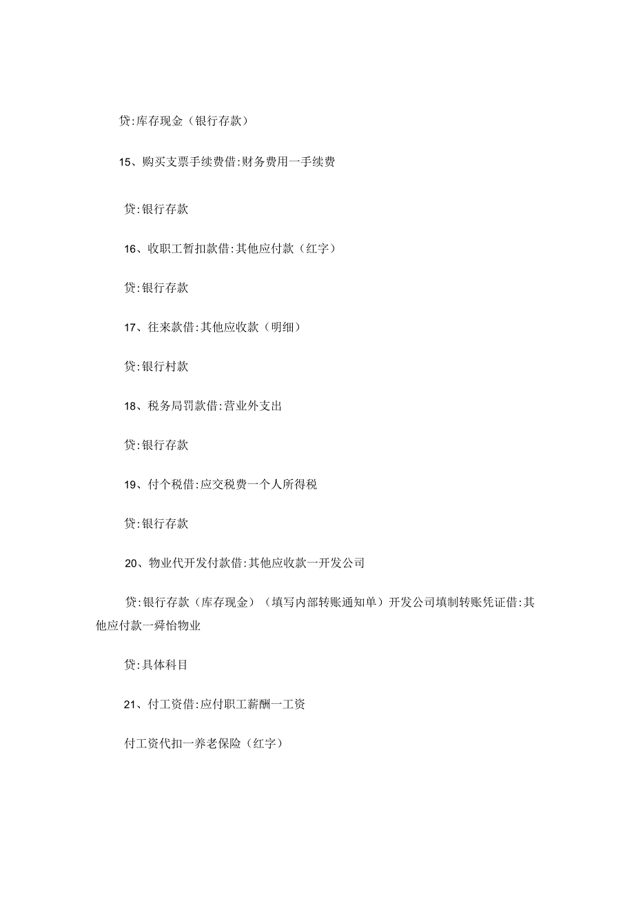 物业公司会计基本业务处理.docx_第3页