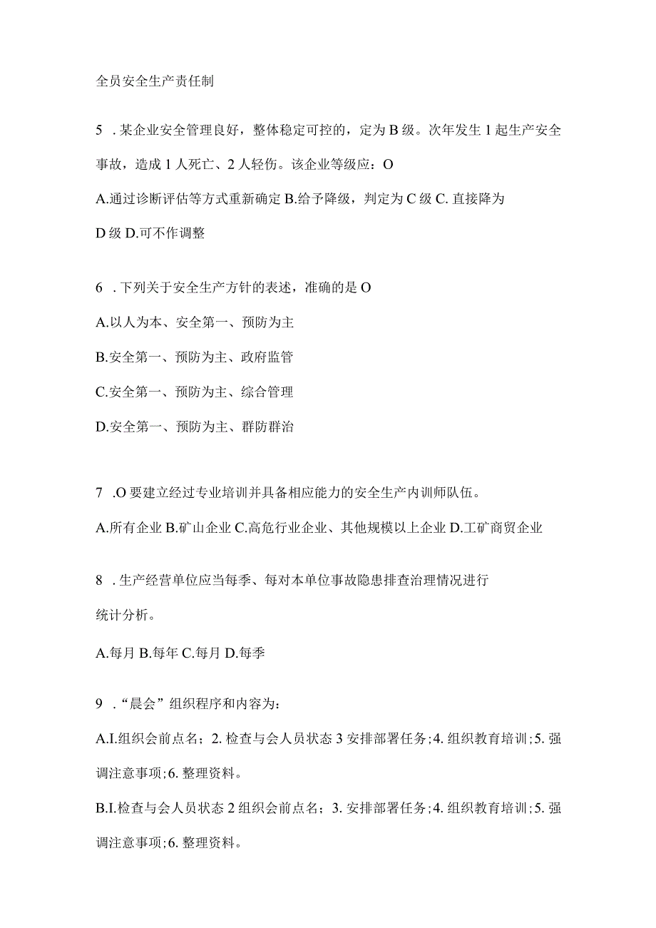 2024山东省企业内部开展“大学习、大培训、大考试”培训考前测试题.docx_第2页