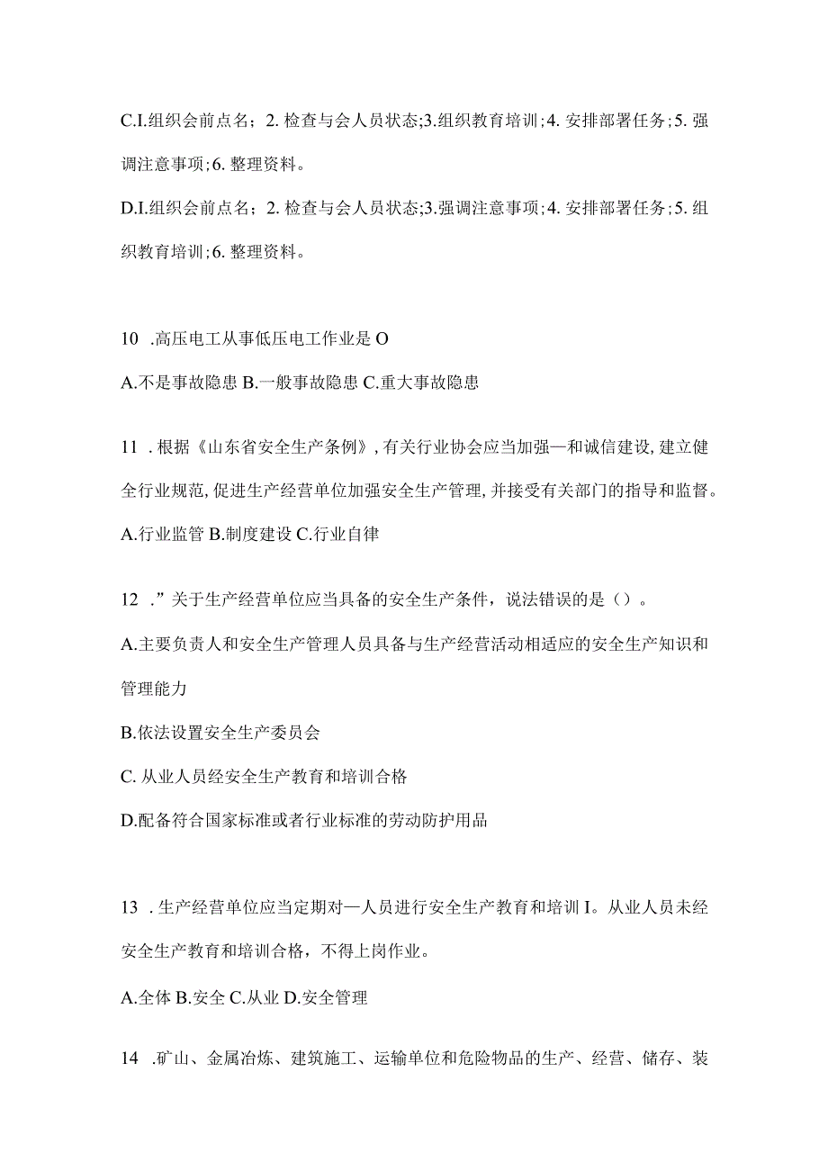 2024山东省企业内部开展“大学习、大培训、大考试”培训考前测试题.docx_第3页