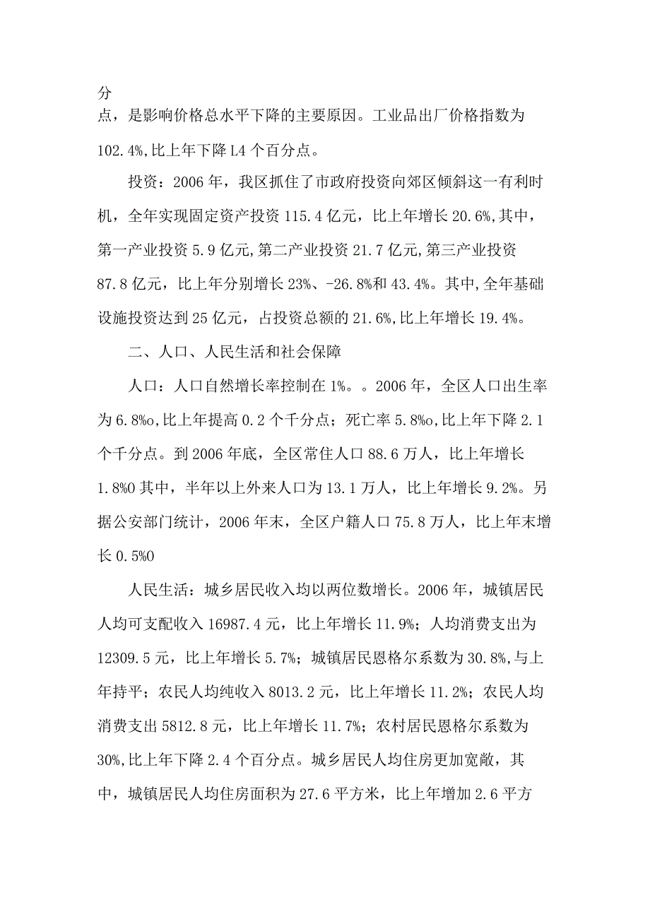 北京市房山区统计局2006年国民经济和社会发展统计公报.docx_第2页