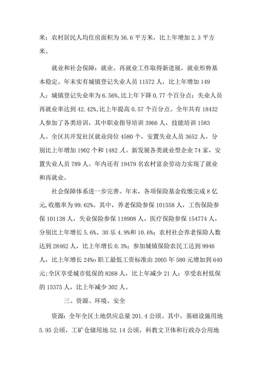 北京市房山区统计局2006年国民经济和社会发展统计公报.docx_第3页