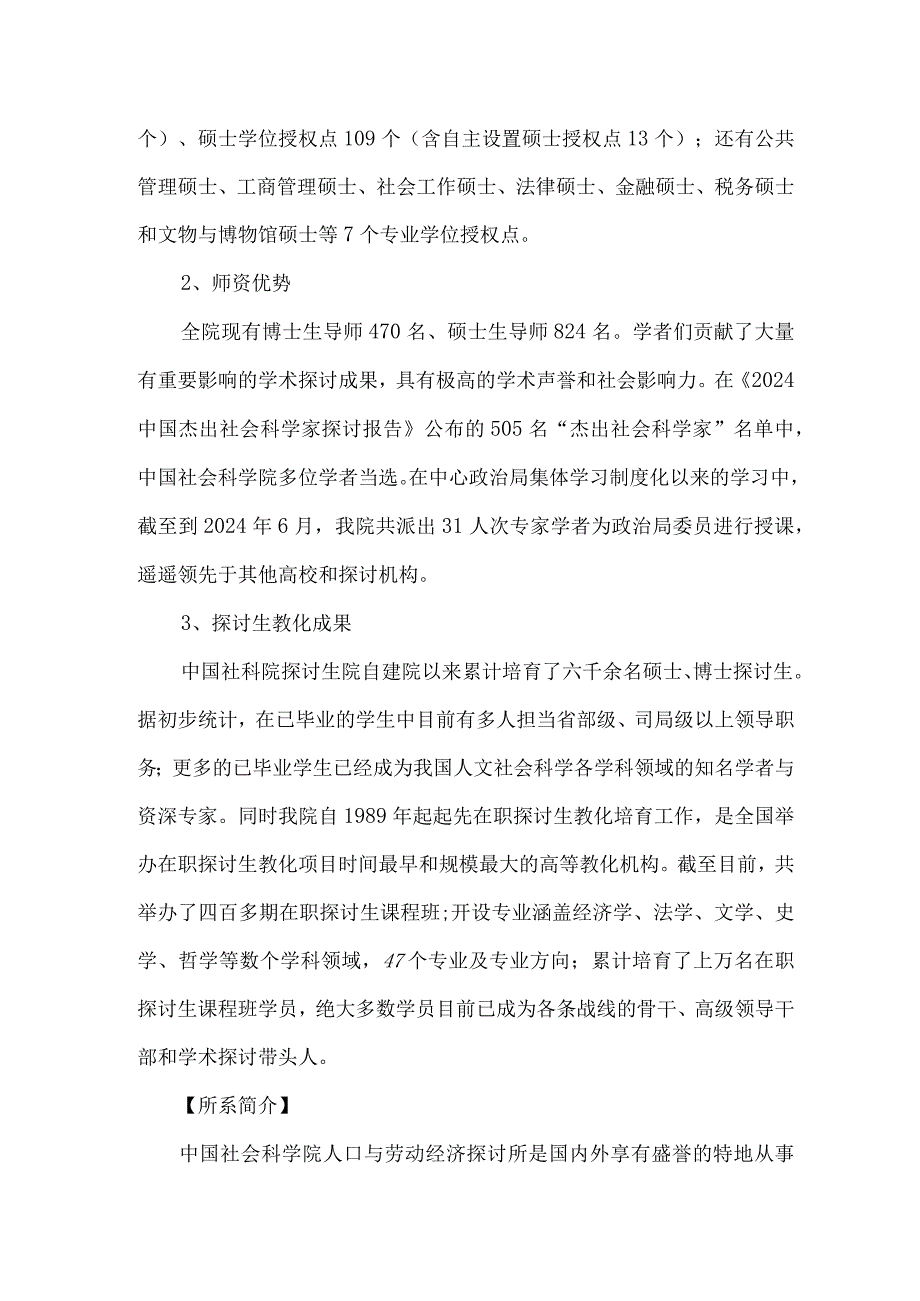 2024级社科院劳动经济学专业人力资源管理方向招生简章汇编.docx_第2页