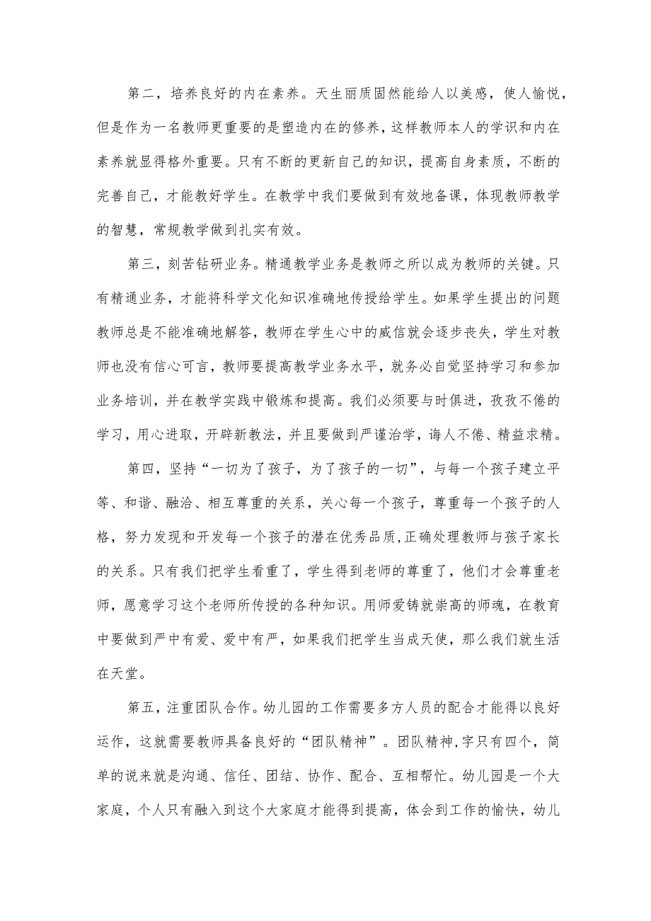 教师师德师风学习心得感悟（34篇）.docx_第3页