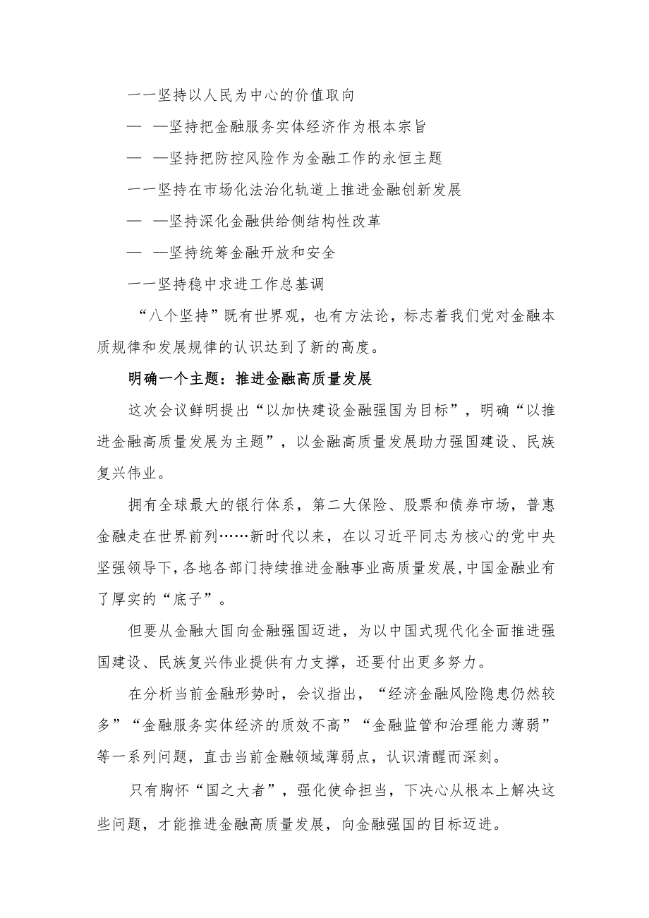 中央金融工作会议要点解读加强金融监管完善金融体制优化金融服务防范化解风险(讲稿).docx_第2页