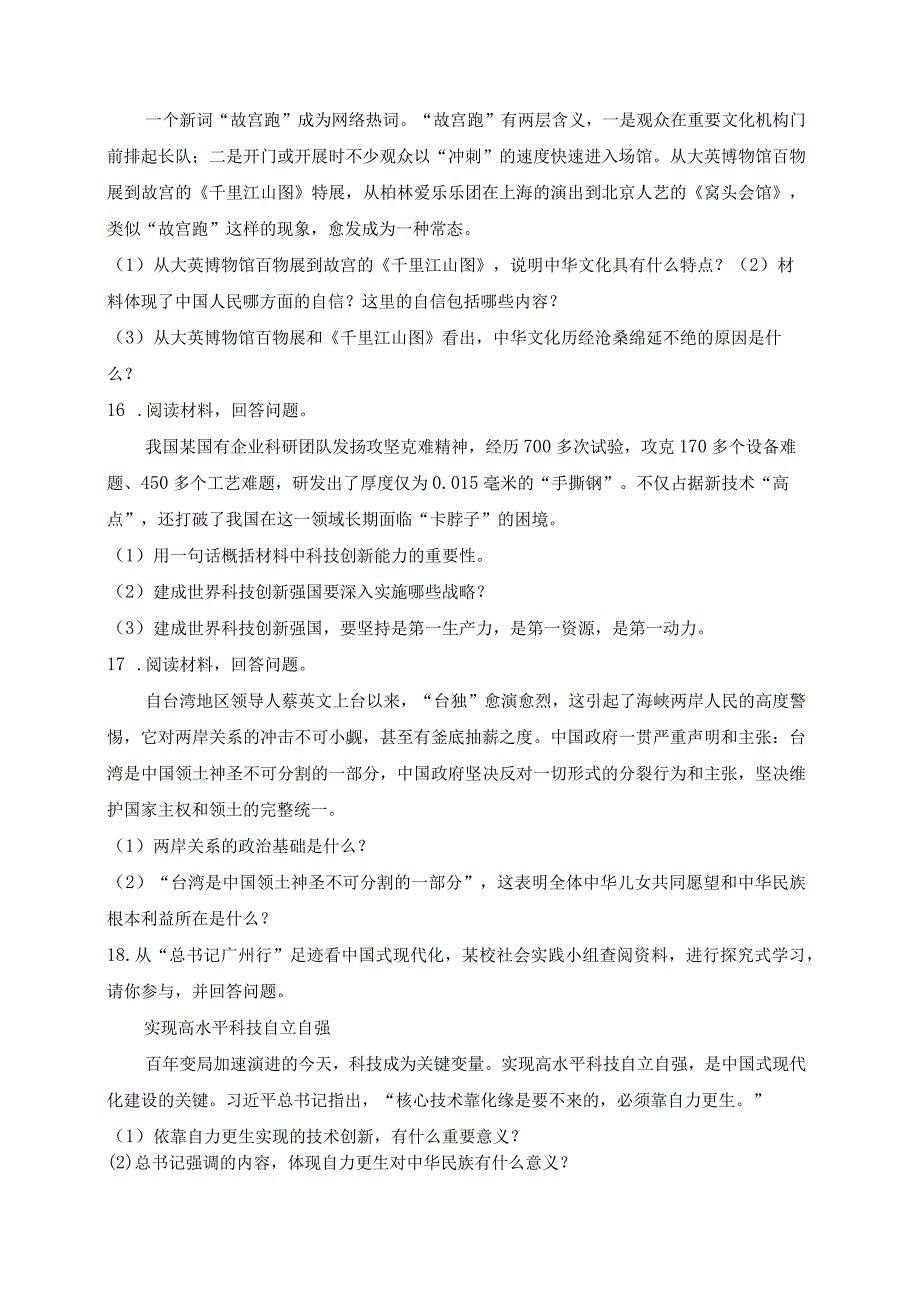 吉林省四平市双辽市2024届九年级上学期期末考试道德与法治试卷(含答案).docx_第3页