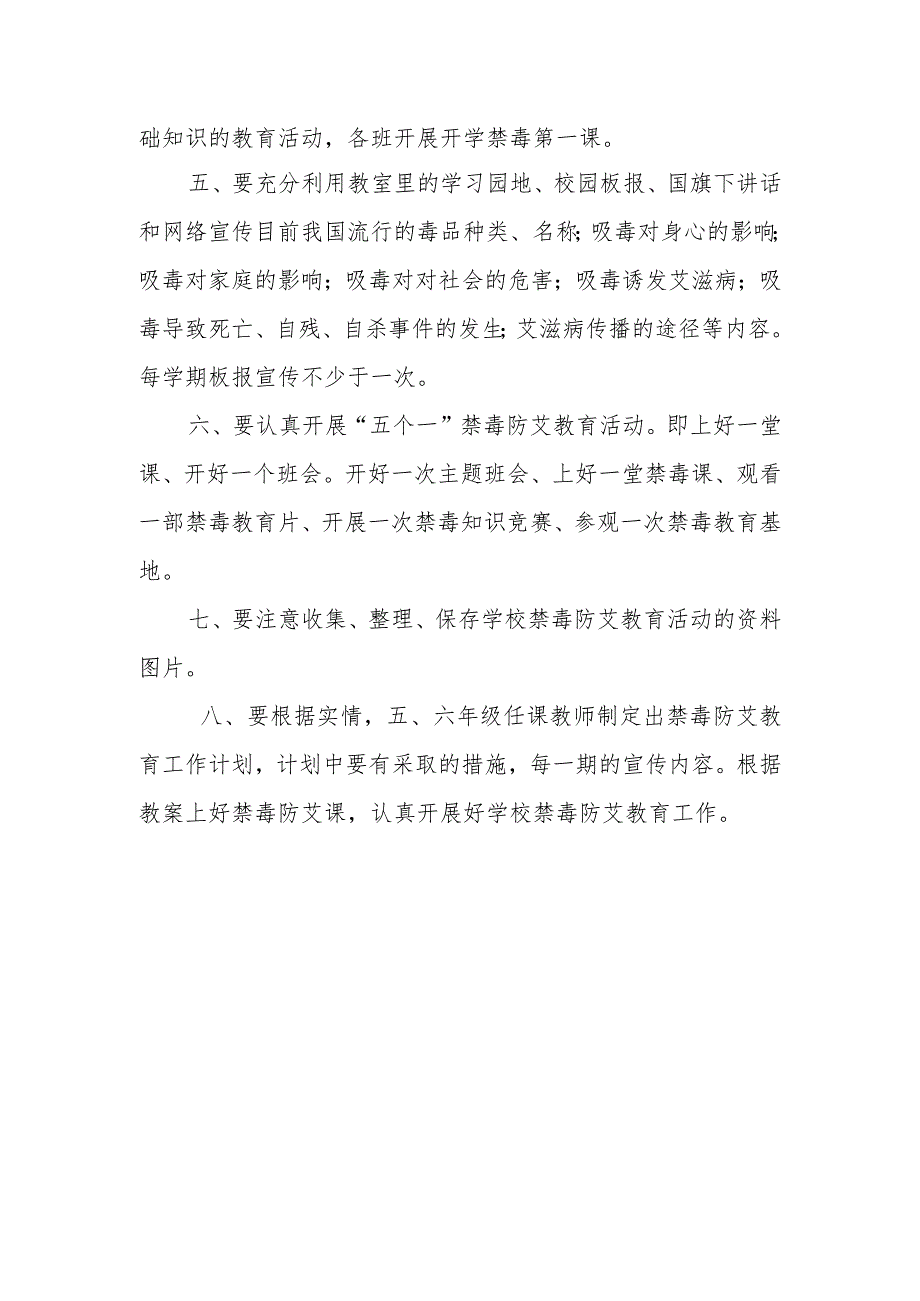 木里藏族自治县后所乡小学禁毒防艾工作计划.docx_第3页